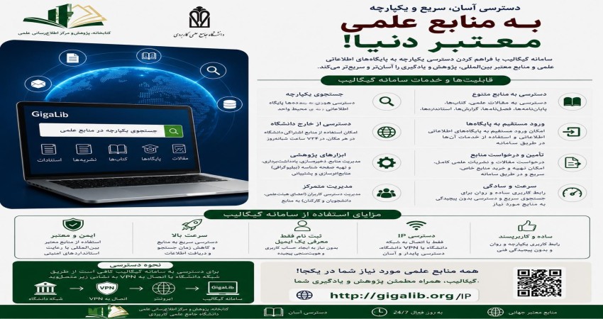 کتابخانه دیجیتال GigaLib