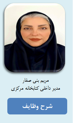 مریم بنی صفار