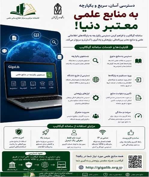 دسترسی پژوهشگران دانشگاه به سامانه جامع کتابخانه دیجیتال Gigalib فراهم شد